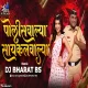 Police walya Cycle walya - Dj Bharat BS ReMix