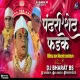 Pandhari sheth phadke binjod - Dj Bharat BS