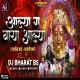 Aalya Ga Baya Aalya Mayur - Naik Hit Song - Dj Bharat BS