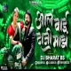 Aal Bai Daji Maz - Lavni Song - Gautami Patil - Dj Bharat BS