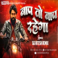 Baap To Baap Rahega - Dj Ritesh Remix