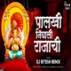 PALKHI NIGHLI RAJACHI (JUMP MIX) DJ RITESH REMIX