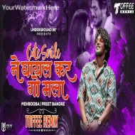 Cute Smile Ne Ghayal Kar Go Mala Mehbooba (Preet Bandre) - Toffee Remix