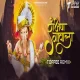 Ranjan Gavala (Kartiki Barge) - Toffee Remix