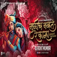 Mulich Navta Re Kanha Dj Song - DJ Rohit Mumbai