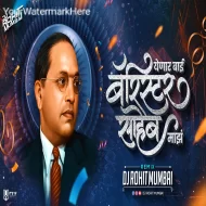 Barrister Saheb Majha Dj Song - DJ Rohit Mumbai