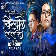 Porga Saheb Jhala Khishale 2 2 Pen - DJ Rohit Mumbai