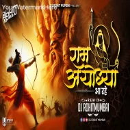 Ram Ayodhya Aa Rahe Ayodhya Ram Mandir Song - DJ Rohit Mumbai