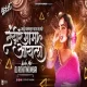 Undirmama Ailo Dj Song - DJ Rohit Mumbai