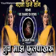 Tuch Majh Fulpakharu Kishor Jawale - (Marathi DJ Song)