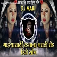 Majyasathi Radatana Sagar Bendre - DJ Mari Bhai