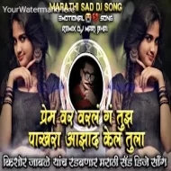 Prem Var Varal G Tujh Kishor Jawale KK Sad Marathi Bewafa ReMix