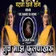 Tuch Majh Fulpakharu Kishor Jawale - (Marathi DJ Song)