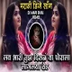 Lay Bhari Tujh Disan Ya Porala Lagal Ved (Marathi DJ Song) Remix DJ Mari Bhai