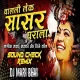 Chalali Lek Sasar Gharala Lagin Sarai Marathi Sad DJ Soundcheck Remix DJ Mari Bhai