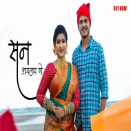 San Aaylay Go - Crown J - Payal Patil Marathi Koli song 2025