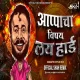 Appa Cha Vishay Lay Hard Hai - Official Shah Remix