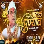 Mala Atak Kara Punyat (DJ Remix) DJ Manoj Mumbai DJ Avi