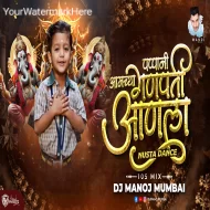 Amchya Pappani Ganpati Anala -(ReMix 2k25) DJ Manoj Mumbai