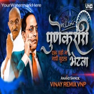 Pune Karari Bhetla g Bhim - Anand Shinde - VINAY REMIX VNP