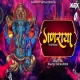 Ganraya Song (Anitya Kshitij The Rapper) Prod. Vinay Pudke (Ganpati Festival