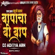 Bapacha Bi Bap - Dj Song  - Lahuji Vastad - Dj Aditya ARH