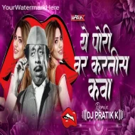 YE PORI VAR KARTIS KAVA - (DJ PRATIK K)