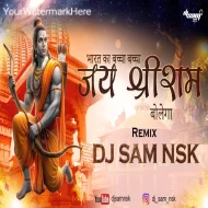 Bharat Ka Baccha Baccha Jaaye Shri Ram Bolega  (Remix) DJ SAM NSK