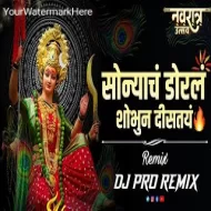 Sonyach Doral Shobhun Distay (Remix) DJ Pro