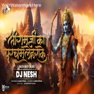 Shree Ram Ji Ka Parcham Dj Song  Bhagwadhari DJ NeSH