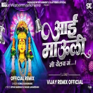 Aai Mauli Mi Yetay G - Official Vijay Remix