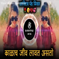 Kalach Jiv Lavat Asto (Marathi New Active Pad Mix)