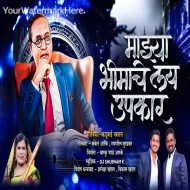 Mazya Bhimache Lay Upkar Official Song ReMix