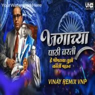 Jagachya Pathi Varti (Prakash Patankar) VINAY REMIX VNP