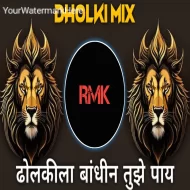 Dholki La Bandhin Tuze Paay - Dholki Mix - RMK REMIX