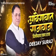 Ambegavat Gaja Vaja (Diliprao Ekach Raja) - Dj Suraj Official