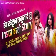 Dhuvun Tak (Holi Marathi Special) - DJ Kiran Kolhapur X Dj Sagar Barshi