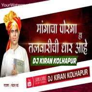 MANGACHA PORGA TALWARICHI DHAR DJ KIRAN REMIX