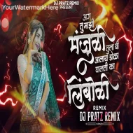 Tu Mazi Manjuli (Dj Song)  Dj Pratz Remix