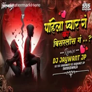 Pahila Pyar Ga - DJ Jaywant JP x DJ SSS Shubham