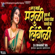 Tu Mazi Manjuli - Dj Bharat BS