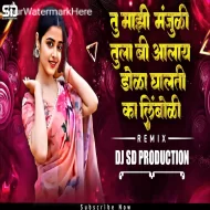 Tu Mazi Manjuli Tula Bidyalay Dola - DJ SD PRODUCTION