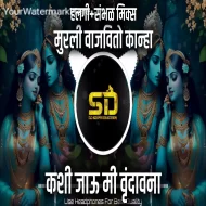 Murli Vajvito Kanha - DJ SD PRODUCTION