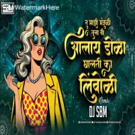 Tu Mazi Manjuli - DJ Subham SBM Remix