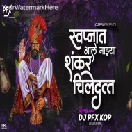 Swapnat Aale Mazya Shankar Chile Datta - DJ PFX Kolhapur