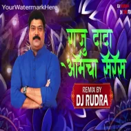 Raju Dada Amcha Saras - DJ RUDRA REMIX