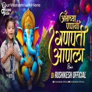 Aamchya Papani Ganpati Aala - DJ Rushikesh