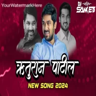 RUTURAJ PATIL NEW SONG 2024 - DJ SANKET REMIX