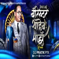 Barrister Saheb Majha - Dj Pratik PTK