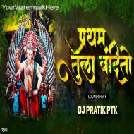 Pratham Tula Vandito - Ganpati Soundcheck - DJ Pratik PTK